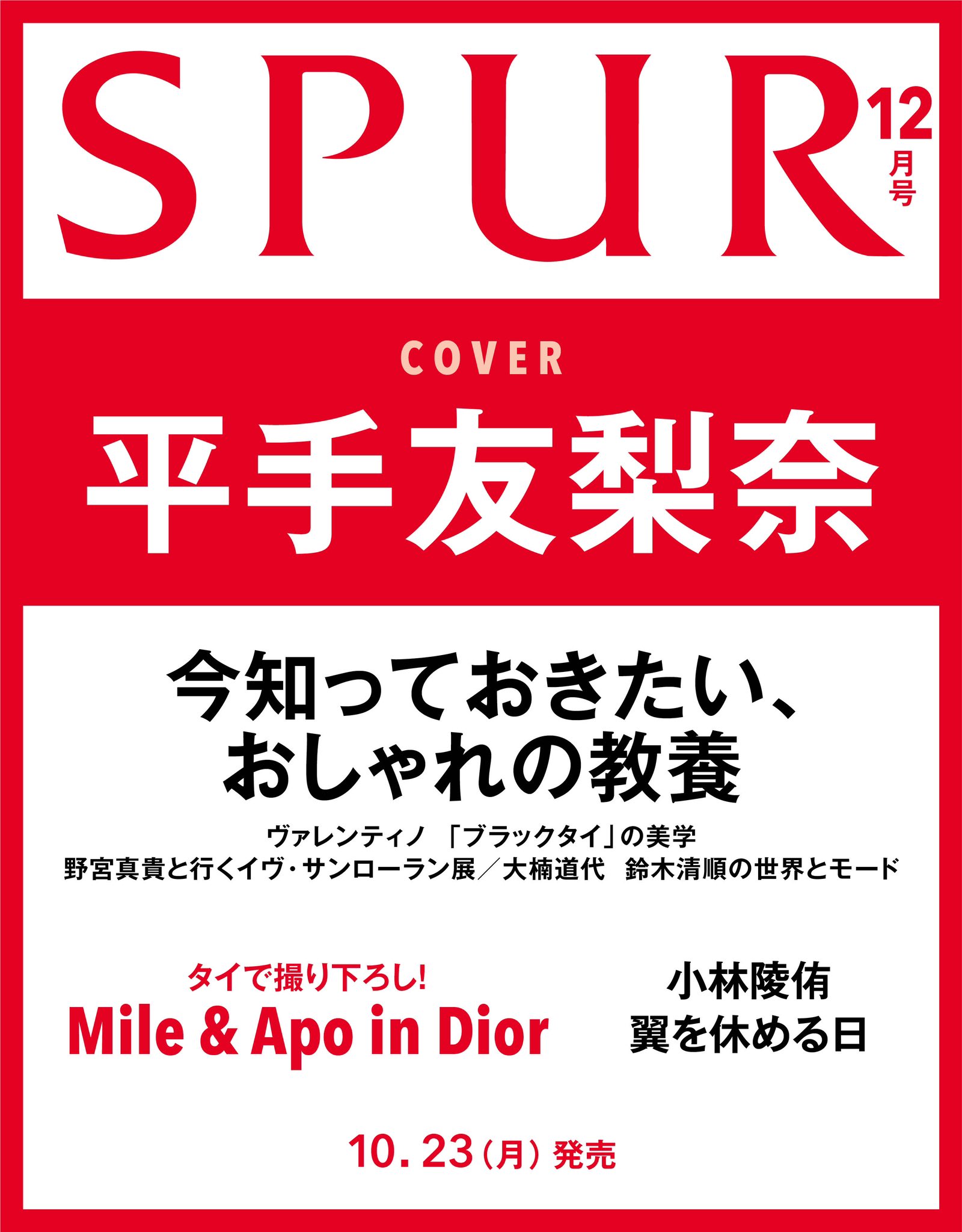SPUR / シュプール on X: