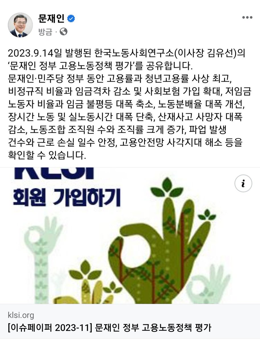 moonriver365's tweet image. 2023.9.14일 발행된 한국노동사회연구소(이사장 김유선)의 ‘문재인 정부 고용노동정책 평가’를 공유합니다.
klsi.org/bbs/board.php?…