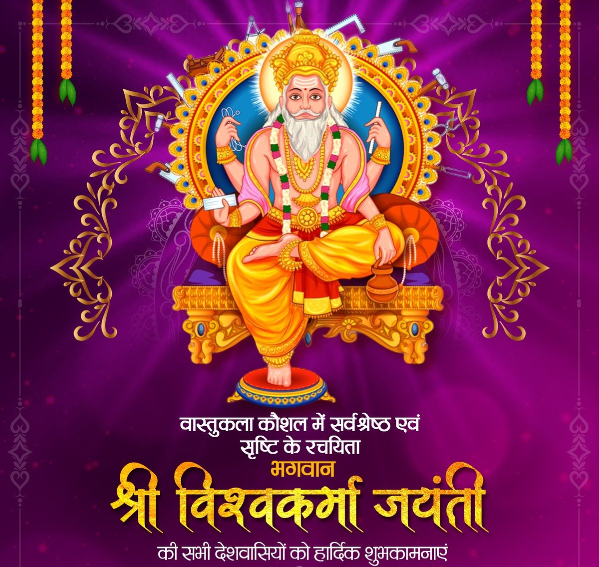 patna684's tweet photo. वास्तुकला कौशल में सर्वश्रेष्ठ एवं सृष्टि के रचयिता भगवान श्री विश्वकर्मा जयंती की सभी देशवासियों को हार्दिक शुभकामनाएं। https://t.co/rgEetNxXNP