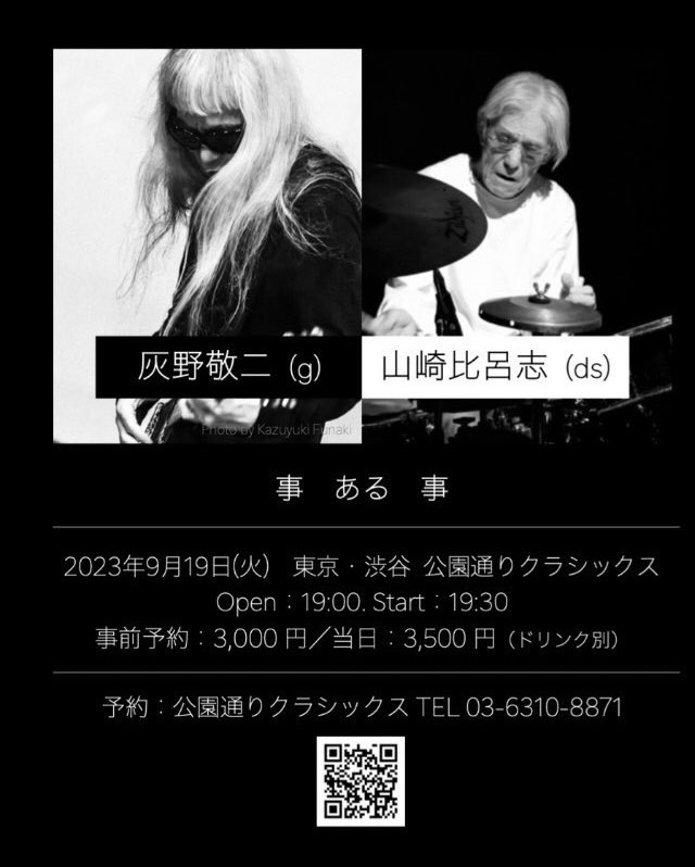 jazzdrumhiroshi's tweet photo. 9／19（火）

渋谷公園通りクラシックス
「事ある事」第二弾！

#灰野敬二
#山崎比呂志デュオ

是非お誘い合わせのうえ❣️ https://t.co/mLUdjUvkyi
