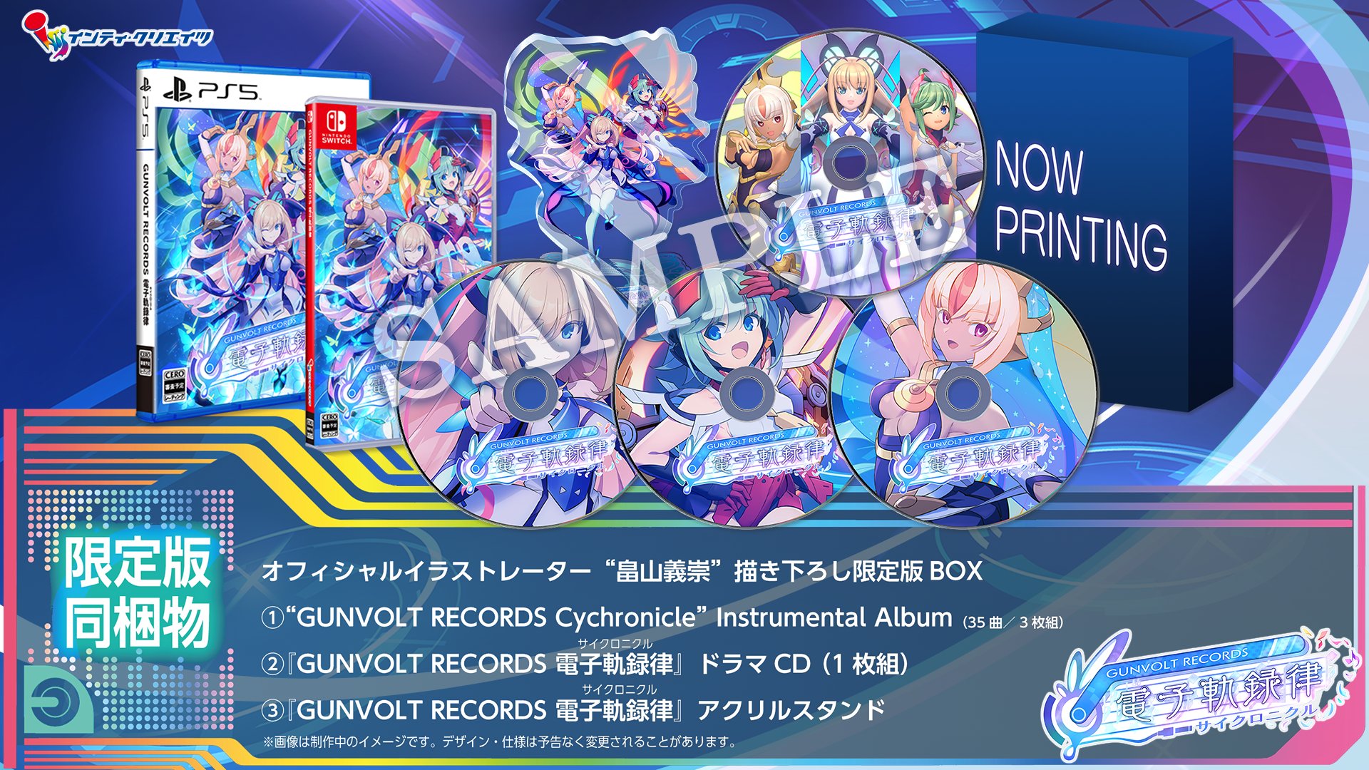 GUNVOLT RECORDS 電子軌録律 サイクロニクル タペストリー ソフト GUNVOLT RECORDS 電子軌録律 ソングパック⑦ RoRo ♪キミと