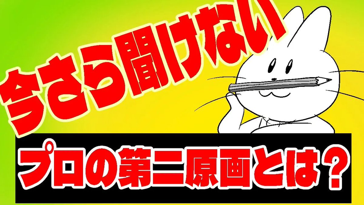 「本日19時にプロのお約束に則った素材づくり第二原画の描き方という動画を公開します」|岩根雅明　MASAAKI IWANEのイラスト