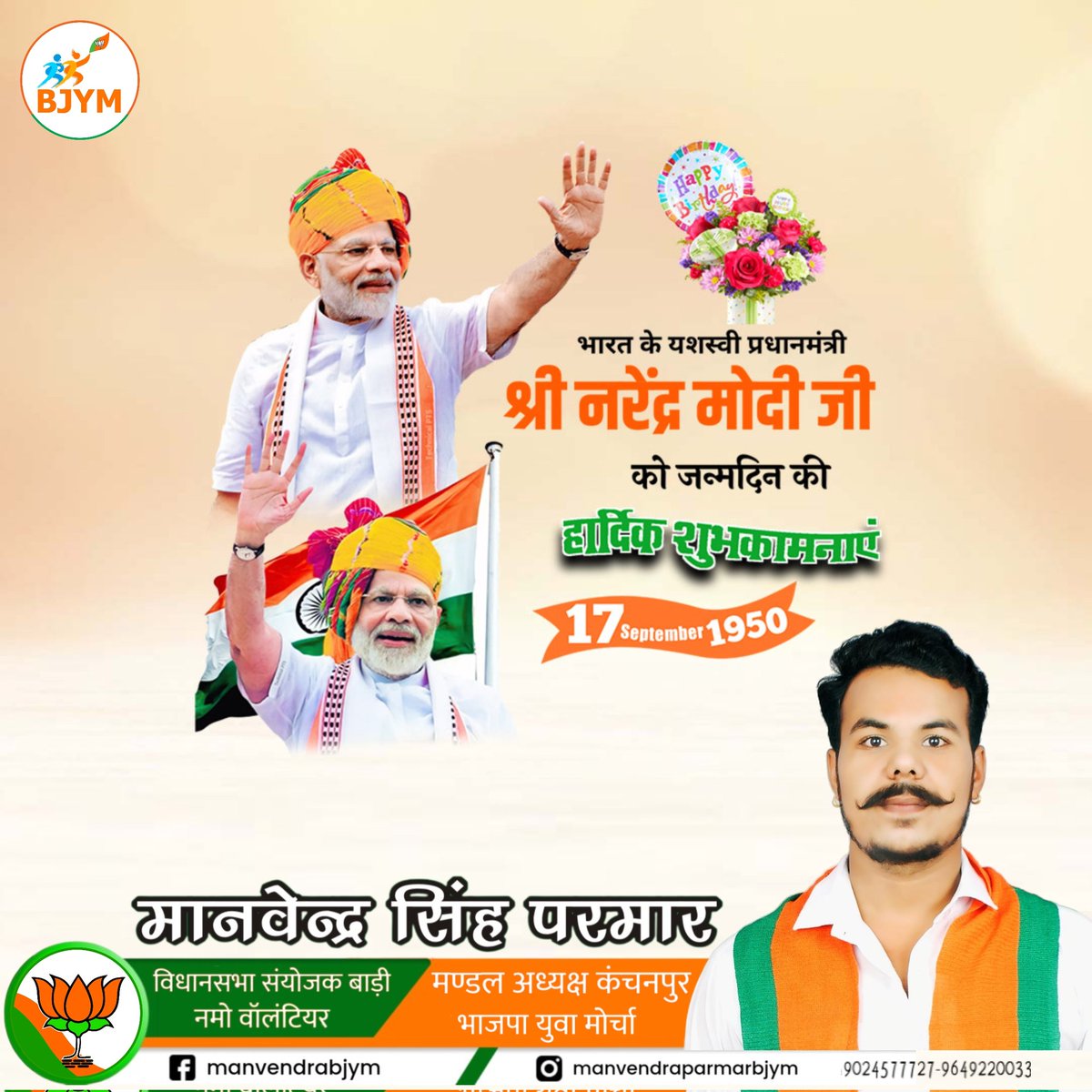 manvendrabjym's tweet photo. मां भारती के परम उपासक, 'नए भारत' के शिल्पकार, 'विकसित भारत' के स्वप्नद्रष्टा, 'एक भारत-श्रेष्ठ भारत' के प्रति संकल्पित, विश्व के सर्वाधिक लोकप्रिय राजनेता, देश के यशस्वी प्रधानमंत्री श्री @narendramodi जी को जन्मदिन की हार्दिक बधाई!
@PMOIndia https://t.co/x3VGd2qdZx