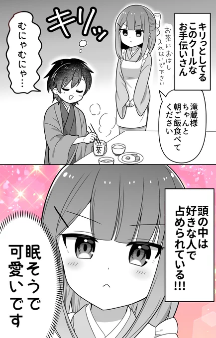 クールなお手伝いさん 