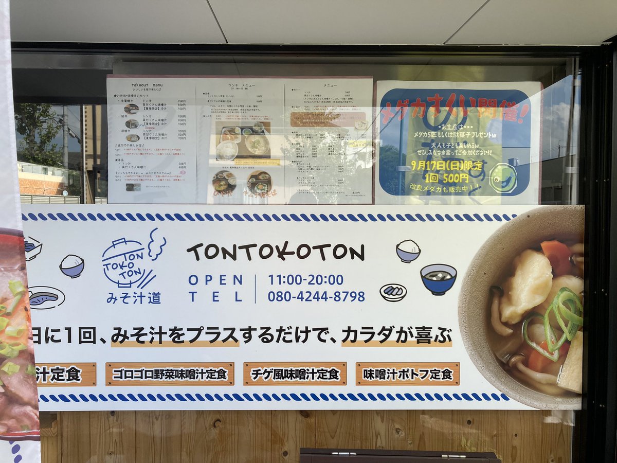 Kobiton5's tweet photo. おはようございます🐠☀
今日は出張にて、橿原市葛本町にある味噌汁専門店トントコトンさんのお店の前にて、メダカ販売、メダカ掬いを開催しております😊♪♪
お近くに寄られた際には、お気軽に遊びに来て下さい✨✨

#メダカ
#みそ汁道トントコトン
#橿原市葛本町
#メダカ掬い https://t.co/rtK9fD76eB