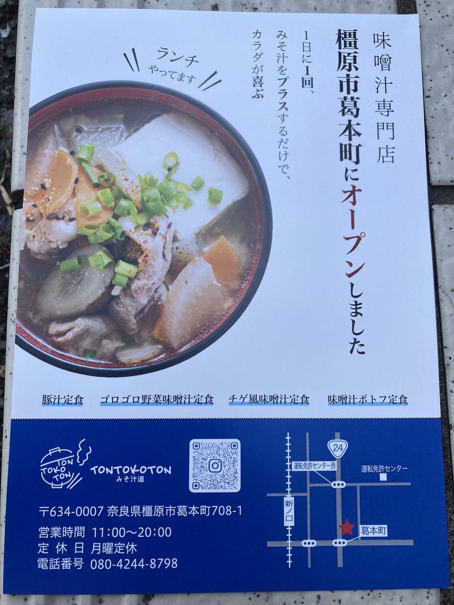 Kobiton5's tweet photo. おはようございます🐠☀
今日は出張にて、橿原市葛本町にある味噌汁専門店トントコトンさんのお店の前にて、メダカ販売、メダカ掬いを開催しております😊♪♪
お近くに寄られた際には、お気軽に遊びに来て下さい✨✨

#メダカ
#みそ汁道トントコトン
#橿原市葛本町
#メダカ掬い https://t.co/rtK9fD76eB
