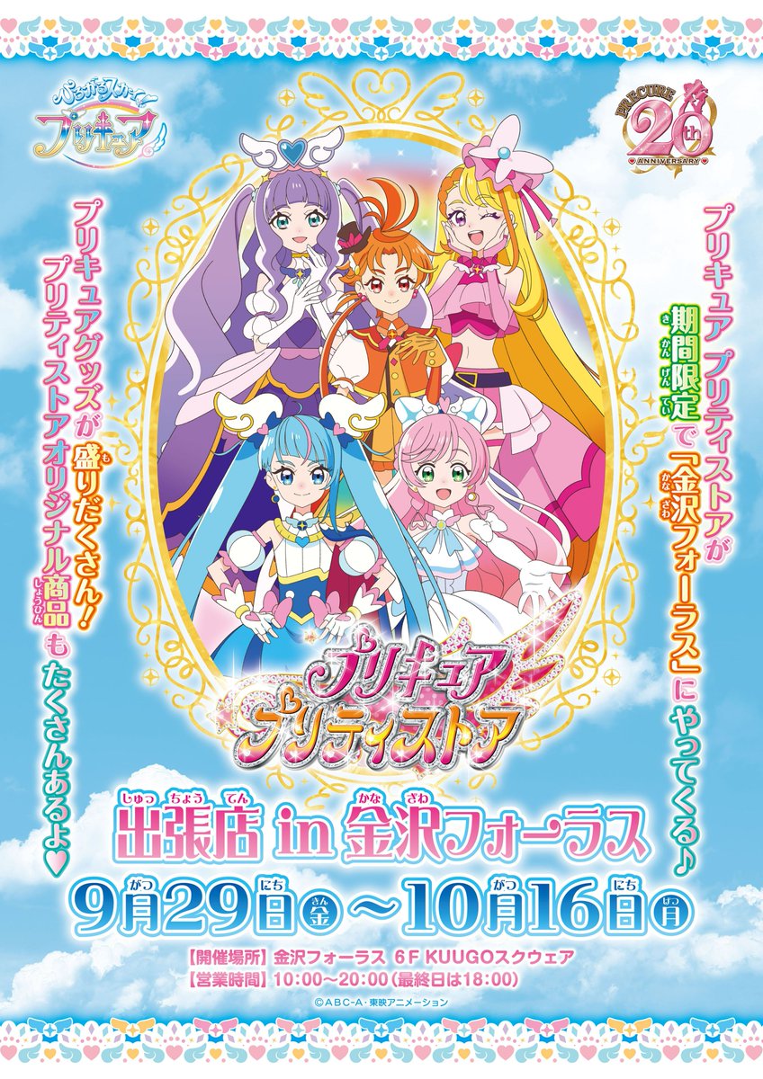 お知らせ・出張店in金沢フォーラス】 9/29(金)～10/16(月)期間限定