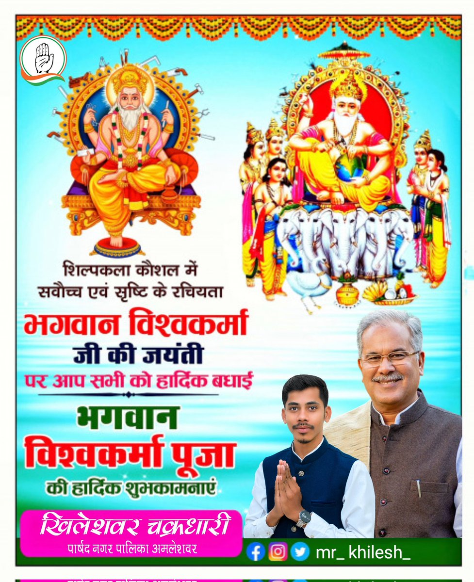 आप सभी  को भगवान विश्कर्मा जी की जयंती की हार्दिक शुभकामनायें,प्रभु आप सभी पर कृपा बनाये रखे
#विश्कर्मा_जयंती_की_शुभकामनायें 🙏🙏🙏