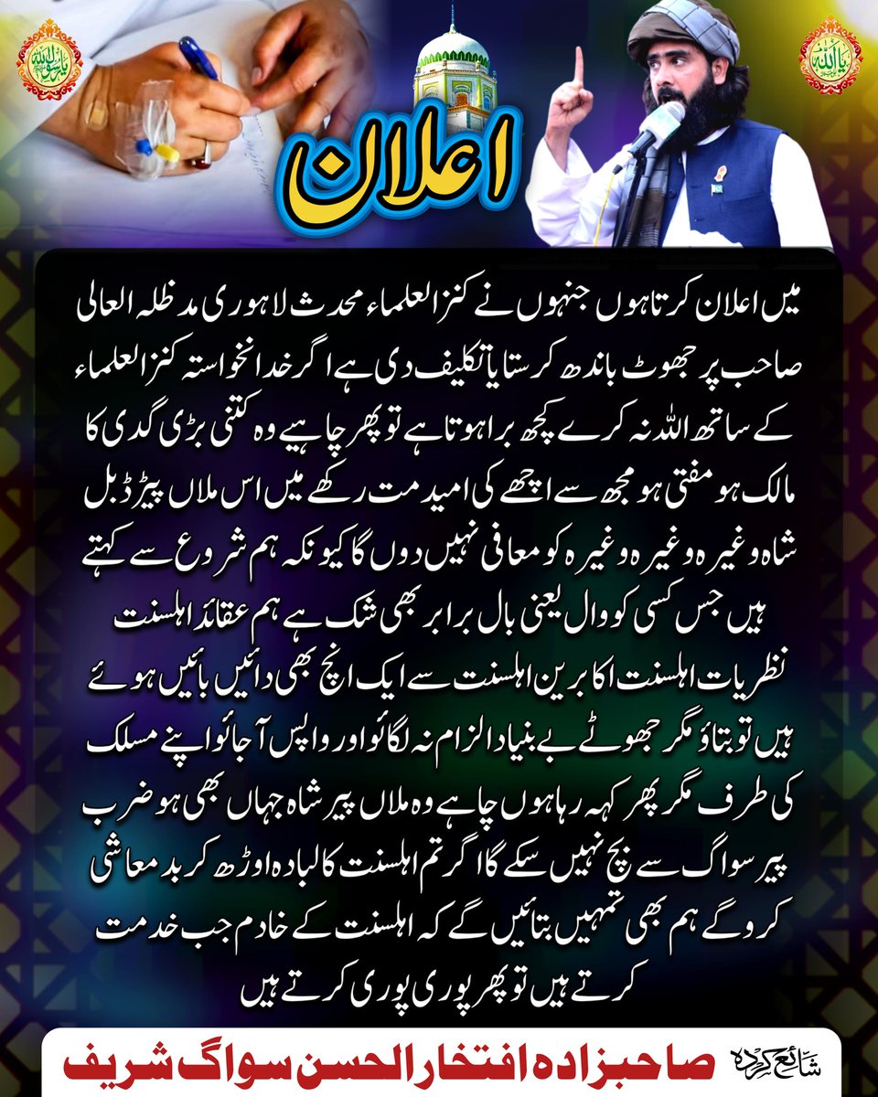 Sahibzada Pir Iftikhar Ul Hassan Siwagi (@siwagiofficial) on Twitter photo 