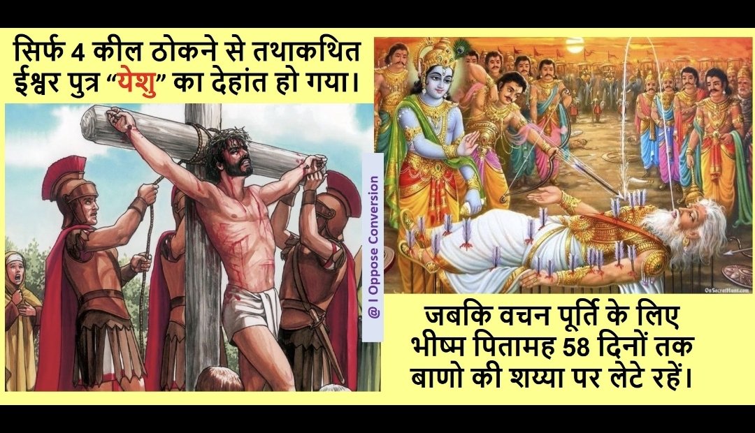 @BarasaBonface20 #Jesus died immediately after being #crucified by 4 nails.

While #Bheeshma Pitamah survived on bed of arrows for 58 days. 

Thus instead of celebrating #Christmas, read the glorious #Hindu history.

#christmasisnotcancelled #Christmas2020 
#Christ #Mahabharat #TrueCompanion