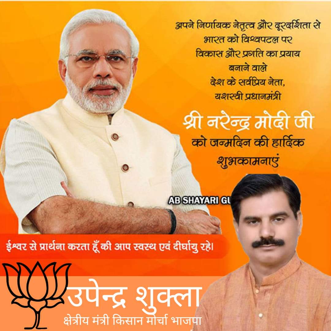 upendrashu3508's tweet photo. भारत के यशस्वी #प्रधानमंत्री आदरणीय माननीय श्रीमान 
 #नरेंद्र_दामोदर_दास_मोदी जी के73वें #जन्मदिन की हार्दिक बधाई एवं शुभकामनाएं । ईश्वर उनको दीर्घायु बनाए। #HBDNarendraModi          #HBDPM https://t.co/qrglpGeue6