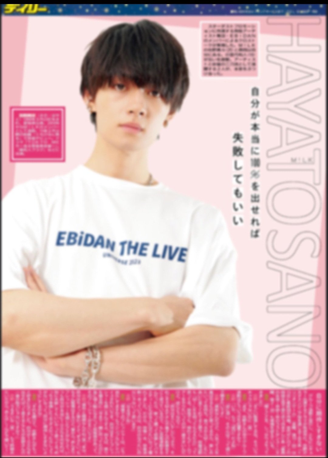 公式】デイリースポーツ EBiDAN 推し活部 on X: 