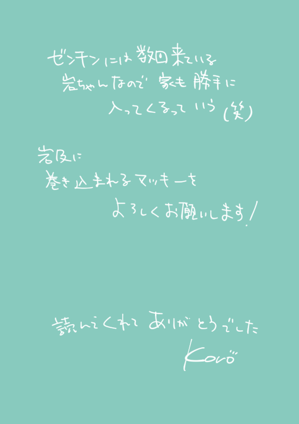 つづきおわり #いわおい祭4Re 