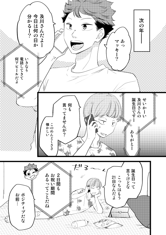 及川誕のつづき #いわおい祭4Re 