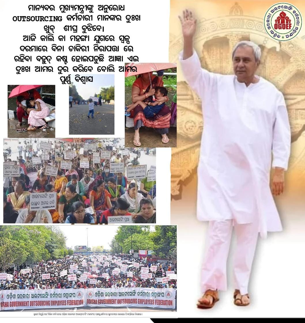 ogoef_official's tweet photo. Request to our beloved @CMO_Odisha @Naveen_Odisha to ensure #equal_wages and  #Job_security.
@bjd_odisha
@MoSarkar5T @pranabpdas @BKArukha
@SecyChief @PradeepJenaIAS @FdOdisha
@vishaldevk @LawOdisha
 @rajaaswain @LESIOdisha
@KeshariDeb @AtanuSabyasac16
@TukuniSahu @IPR_Odisha https://t.co/njhqrdBBoJ