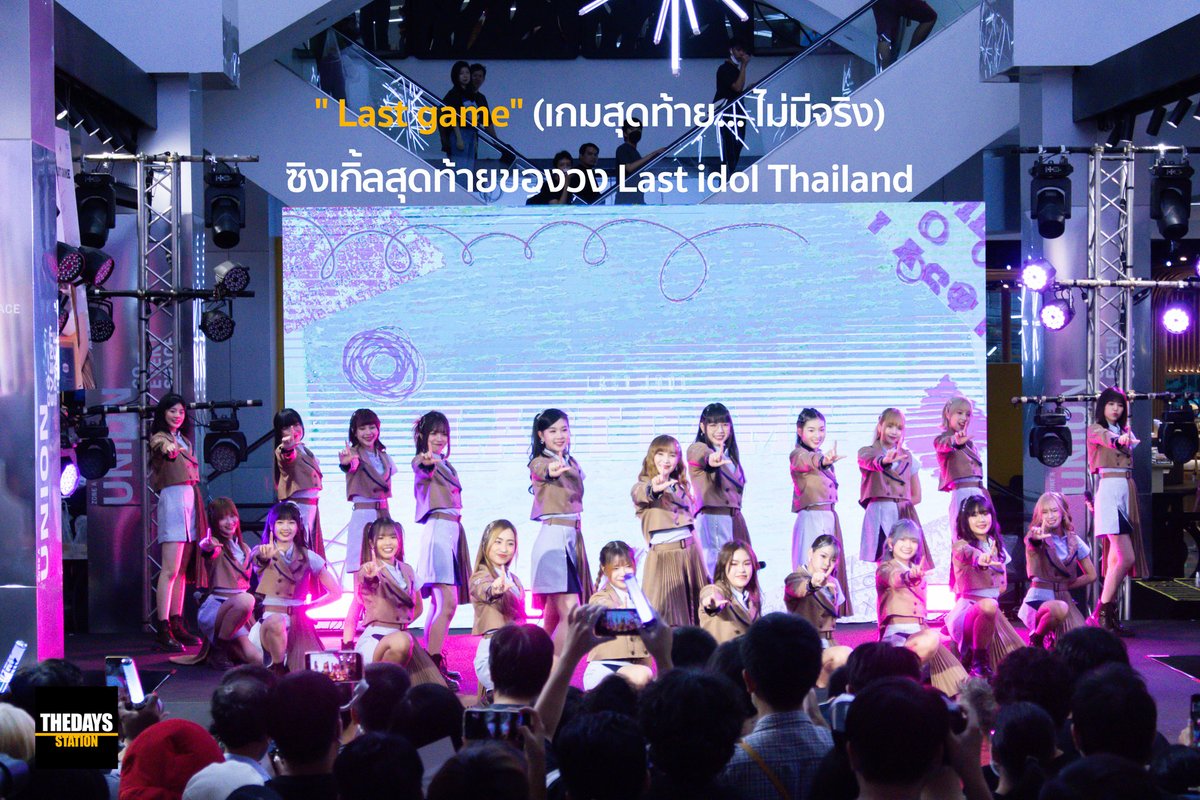 thedaysstation's tweet image. PHOTO STORY : &quot; 𝐋𝐀𝐒𝐓 𝐆𝐀𝐌𝐄 &quot; (เกมสุดท้าย... ไม่มีจริง) 𝐅𝐢𝐫𝐬𝐭 𝐏𝐞𝐫𝐟𝐨𝐫𝐦𝐚𝐧𝐜𝐞 𝐄𝐯𝐞𝐧𝐭
การเเสดงสดครั้งเเรกของซิงเกิล้สุดท้ายของวง Last idol thailand
#Lastsingle
#Firstperformance
#LastIdol
#LastidolThailand