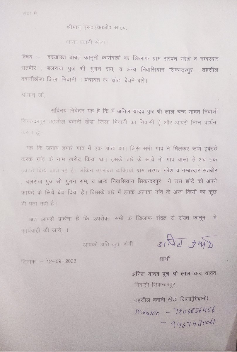 AnilYad2872029's tweet photo. @cmohry @mlkhattar @Dchautala @anilvijminister 
नमस्कार सर,
मेरा नाम अनिल कुमार है, 
मैने थाना बवानीखेड़ा भिवानी में गांव का झोटा के बेचने के बारे में 12.09.23 को शिकायत दर्ज करवाई थी, लेकिन अभी तक कोई कार्यवाही नही हुई, कृप��ा इस पर संज्ञान ले। https://t.co/BfBJBC9Owf