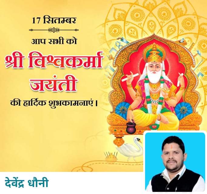 dsdhauni's tweet photo. आप सभी मित्रों को श्री विश्वकर्मा जयंती की हार्दिक शुभकामनाएँ  !! https://t.co/70fhHI6SMq