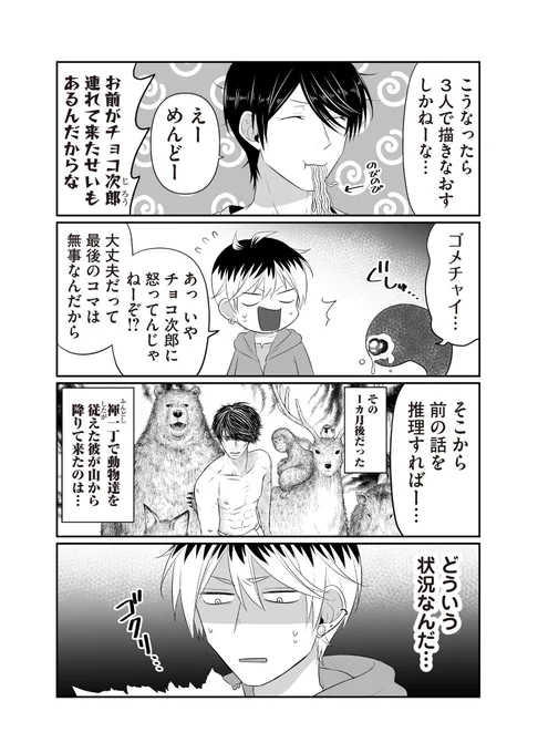 ダメになった原稿をみんなで描きなおす話
(1/2) 