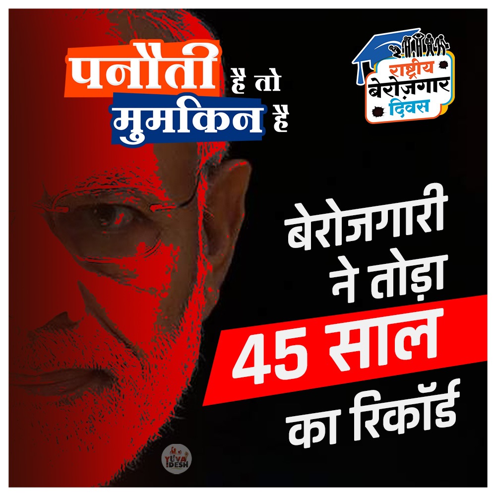 Pawanmeena_'s tweet photo. #राष्ट्रीय_बेरोजगार_दिवस https://t.co/06q9GOVrgK