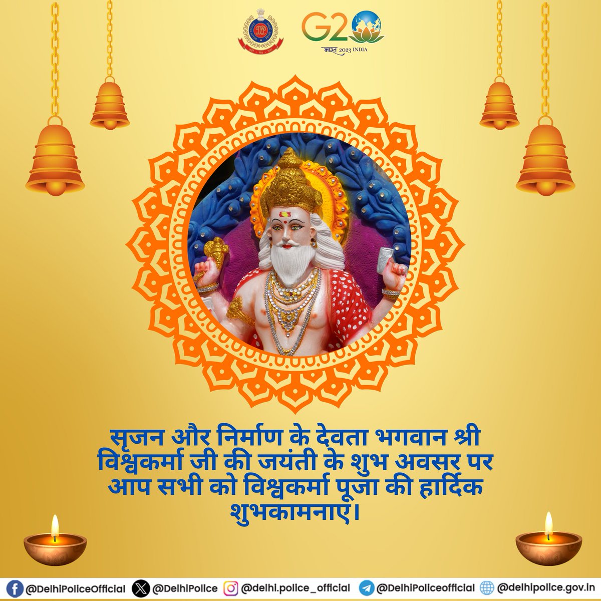 DelhiPolice's tweet image. सृजन, निर्माण, वास्तुकला, शिल्पकला एवम् मूर्तिकला के अधिष्ठात्र देवता भगवान श्री विश्वकर्मा की जयंती के शुभ अवसर पर सभी को हार्दिक शुभकामनाएं।
#विश्वकर्मा_जयंती2023 #VishwakarmaPooja