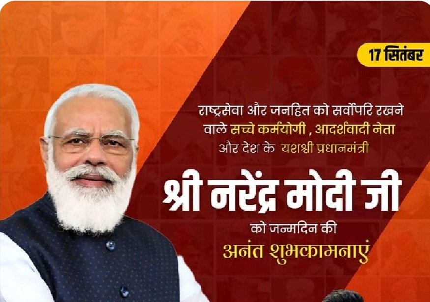 श्रीमान जी को आपकी विशाल भाजपा सेना की एक छोटी गिलहरी की तरफ से जन्म दिन की हार्दिक बधाई हो।
<a href="/narendramodi/">Narendra Modi</a> 
<a href="/myogiadityanath/">Yogi Adityanath</a> 
<a href="/Pradeepbjpgkp/">Pradeep Shukla ( मोदी का परिवार )</a> 
<a href="/BJP4India/">BJP</a>