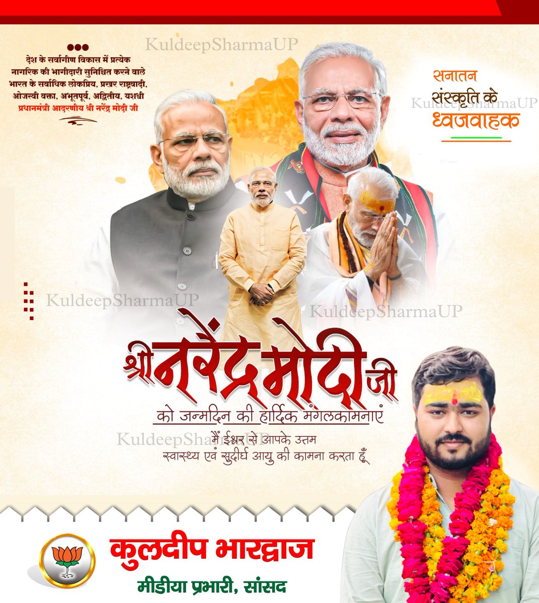 KuldeepSharmaUP's tweet photo. माँ भारती के परम उपासक, 'नए भारत' के शिल्पकार, 'विकसित भारत' के स्वप्नद्रष्टा, 'एक भारत-श्रेष्ठ भारत' के प्रति संकल्पित, विश्व के सर्वाध��क लोकप्रिय राजनेता, देश के यशस्वी प्रधानमंत्री श्री @NarendraModi जी को जन्मदिन की हार्दिक बधाई!

'विकसित भारत' के निर्माण के लिए आपका समर्पण और विजन अतुलनीय है।

प्रभु श्री राम की कृपा से आपको दीर्घायु एवं उत्तम स्वास्थ्य की प्राप्ति हो, आपका यशस्वी नेतृत्व हम सभी को प्राप्त होता रहे, यही प्रार्थना है। 

#HappyBirthdayModiJi #HappyBdayModiji