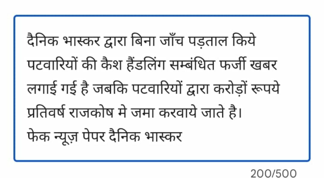 17/09/2023 को अजमेर के दैनिक भास्कर न्यूज़पेपर में छपी हुई खबर ....... क्या दैनिक भास्कर इसका सबूत पेश कर सकता है ।

ये पूछता है राजस्थान पटवार संघ का प्रत्येक पटवारी @denikbhaskar <a href="/ashokgehlot51/">Ashok Gehlot</a> <a href="/ExPresident_RPS/">Rajender Kumar Nimiwal</a> <a href="/Subhash_RPS/">Subhash Jangir</a> <a href="/narendrakavia/">Narendrakavia</a> <a href="/DharmveerBarala/">Dharamveer Barala🇮🇳</a> <a href="/DineshNagar_/">𝕯𝖎𝖓𝖊𝖘𝖍 Ҝ𝖚𝖒𝖆𝖗 Ǹ𝖆𝖌𝖆𝖗</a>