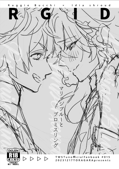 12月のRGID 