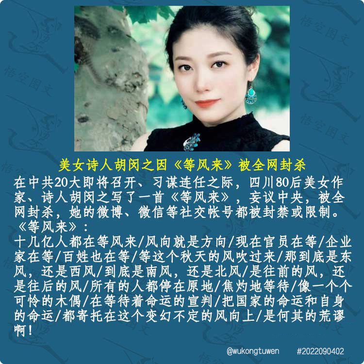 xiaoyun678543's tweet photo. 美女诗人胡闵之因《等风来》被全网封杀 https://t.co/L5ul64hr13