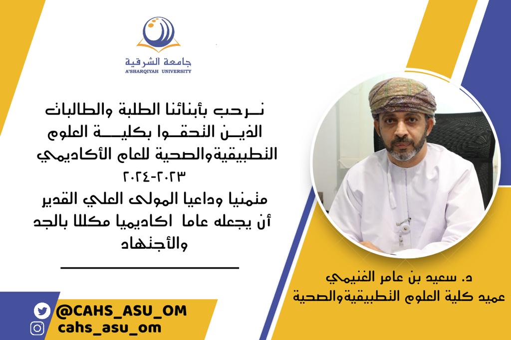 <a href="/AsharqiyahUni/">جامعة الشرقية - A’ Sharqiyah University</a>