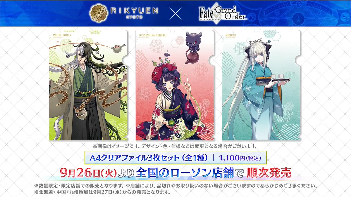 Fate/Grand Order FGO 京都 利休園 コラボ 限定 アクリルスタンド