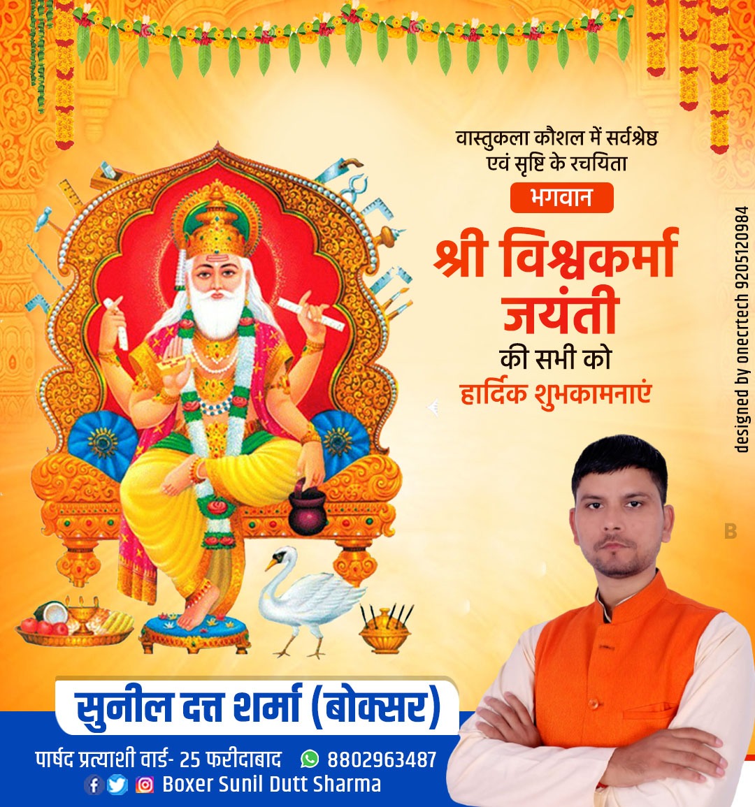 Sunilduttboxer's tweet photo. वास्तुकला कौशल में सर्वश्रेष्ठ एवं सृष्टि के रचयिता भगवान श्री विश्वकर्मा जी की जंयती की हार्दिक शुभकामनाएं
#visvkarmapuja 
#VishwakarmaJayanti 
@KJHA321 @Bhaishivdutt https://t.co/CU4bPzrC5X