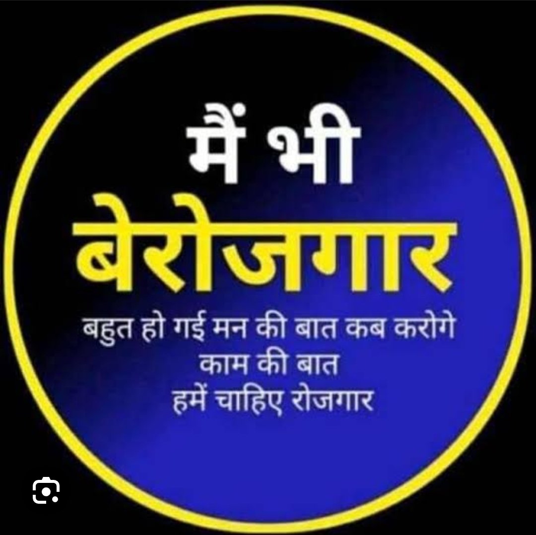 pithlesh's tweet photo. #राष्ट्रीय_बेरोजगार_दिवस
@narendramodi 
@PMOIndia 
@AshwiniVaishnaw 
@AmitShahOffice https://t.co/WnktvPwGtZ