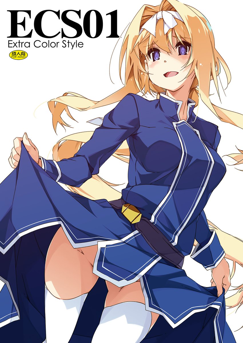 アリス・シンセシス・サーティ 「引用だとやみのまされてたので上げ直し。後に仕切り直したのがECSですにゃー(=゜」|R18型しけー＠5/5COMITIA144 ぬ39aのイラスト