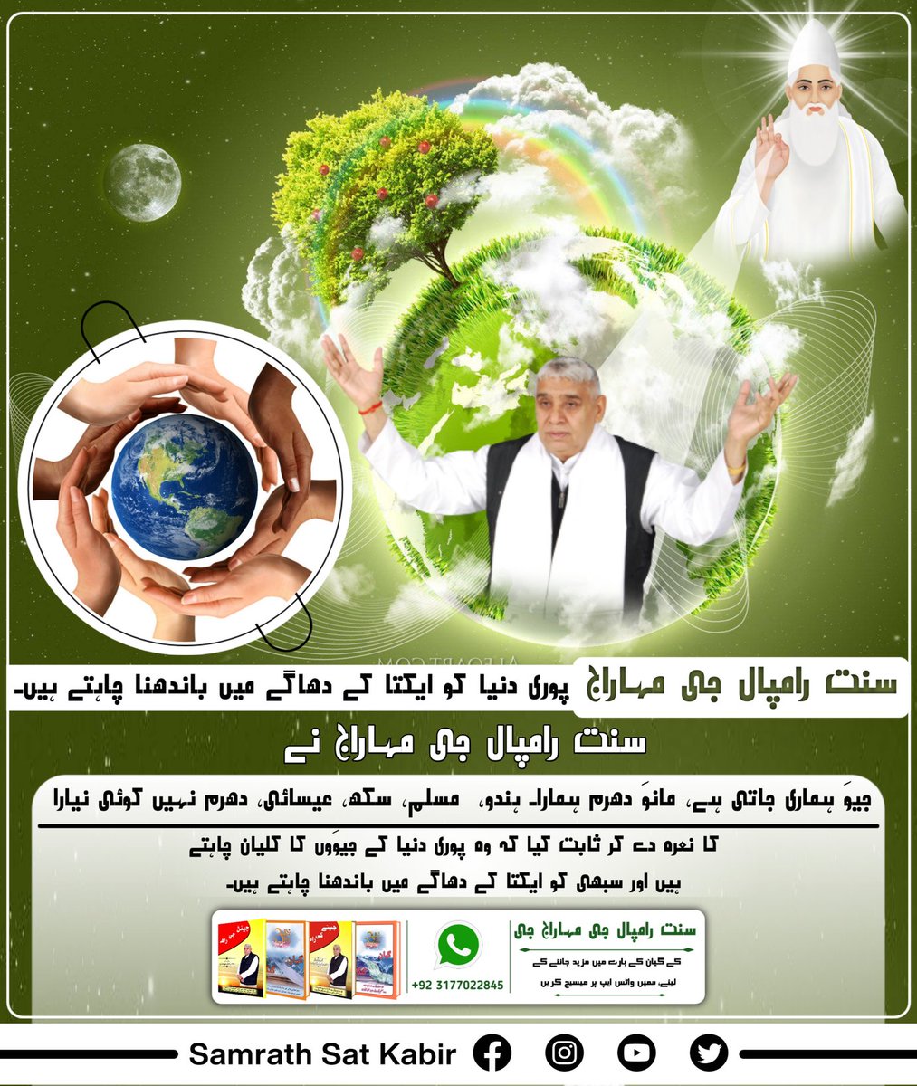 #تارنہار_سنت_رامپالجی