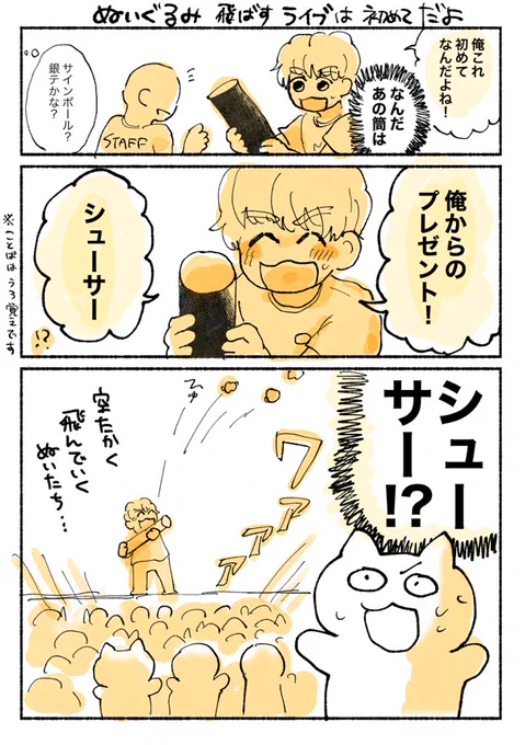 ぬいが飛ぶライブ初めてだった #仲村宗悟NOISE 
