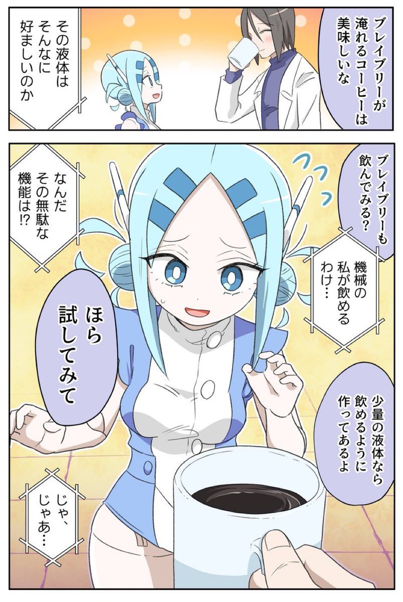 『20年で色々変わっちゃったヒーローと少年』コーヒー(1/2) 