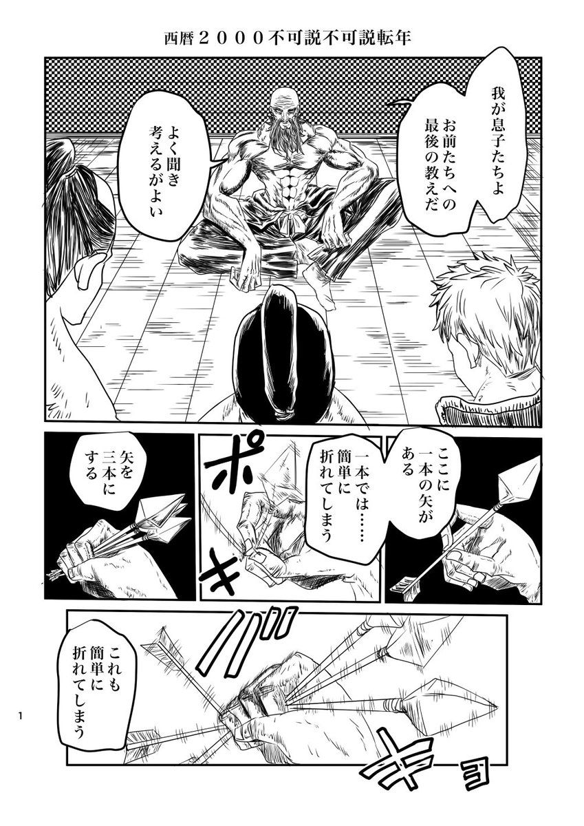 三兄弟と一匹の狼男の漫画(1/5) 