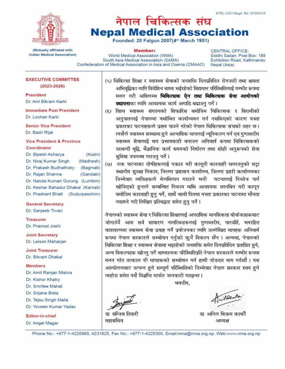 अब एति नगरिकन अराजक गतिविधि कम हुदैन। सर्बसाधारण प्रति पर्ने असुबिधा प्रति खेद प्रकट गर्दछौ।