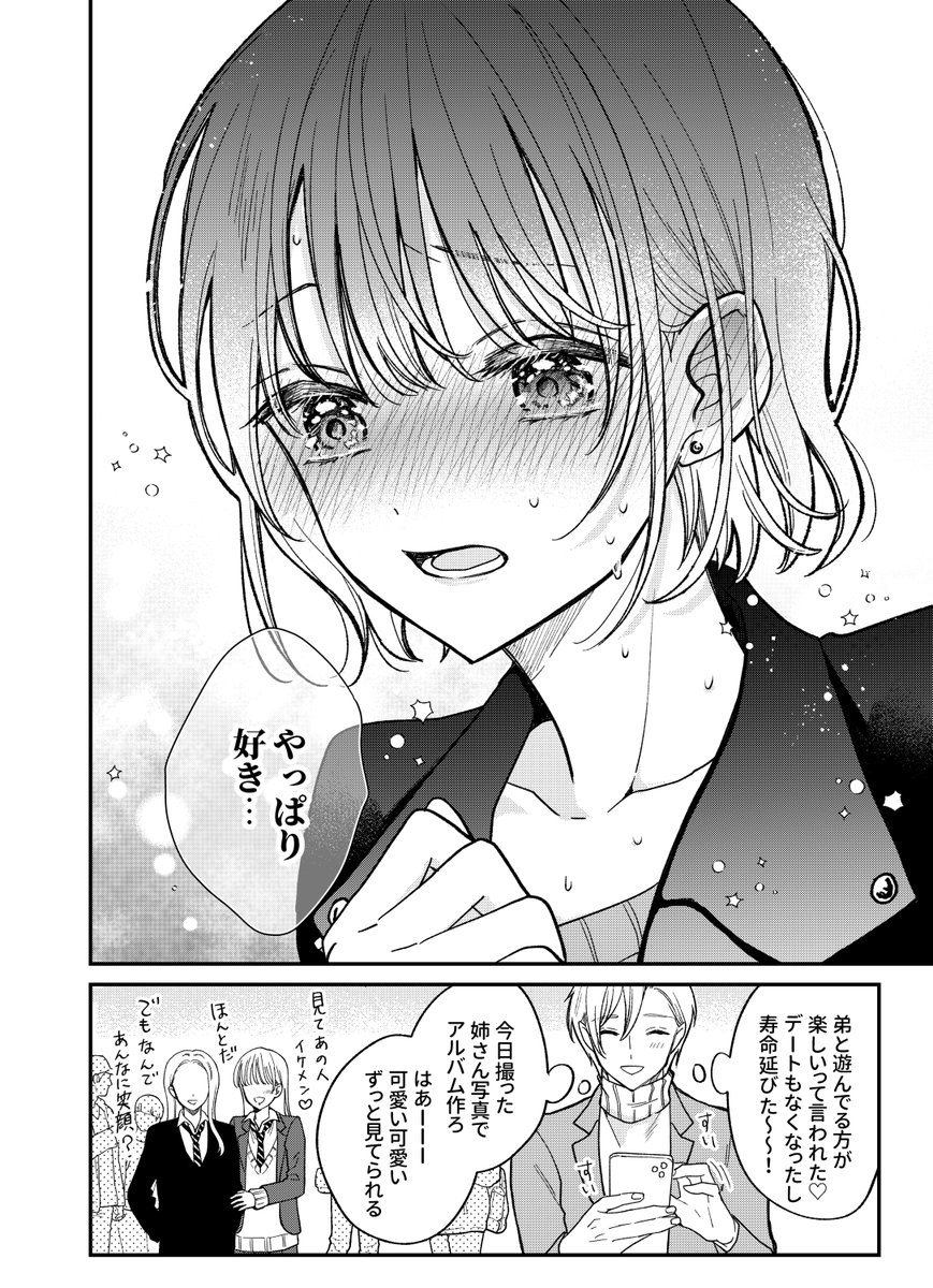 こじれにこじれた義姉弟の話 (7/7)