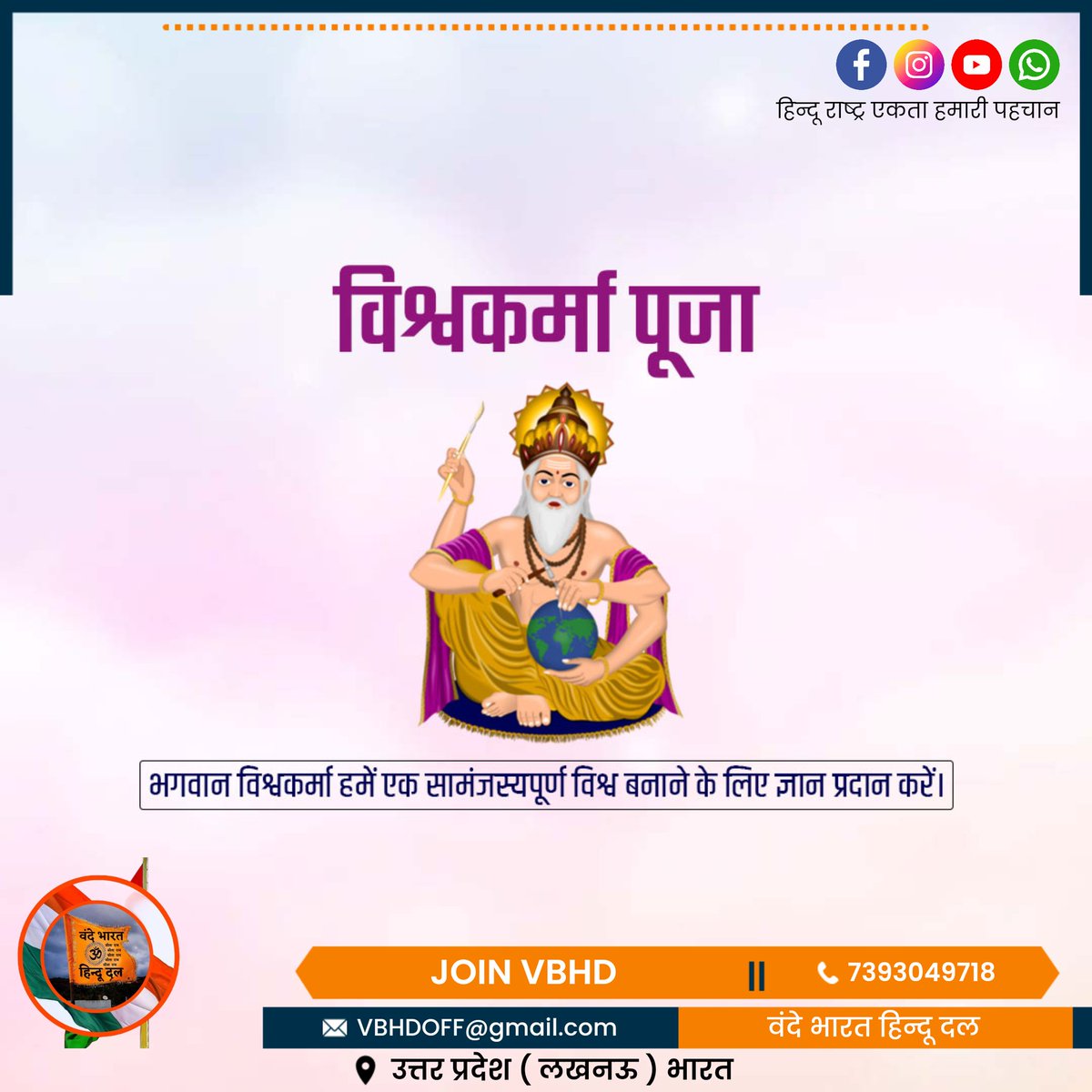 ptparasshukla's tweet photo. विश्वकर्मा पूजा की हार्दिक शुभकामनाएं @VBHD_OFFICIAL https://t.co/TOFQ35Sy5Y