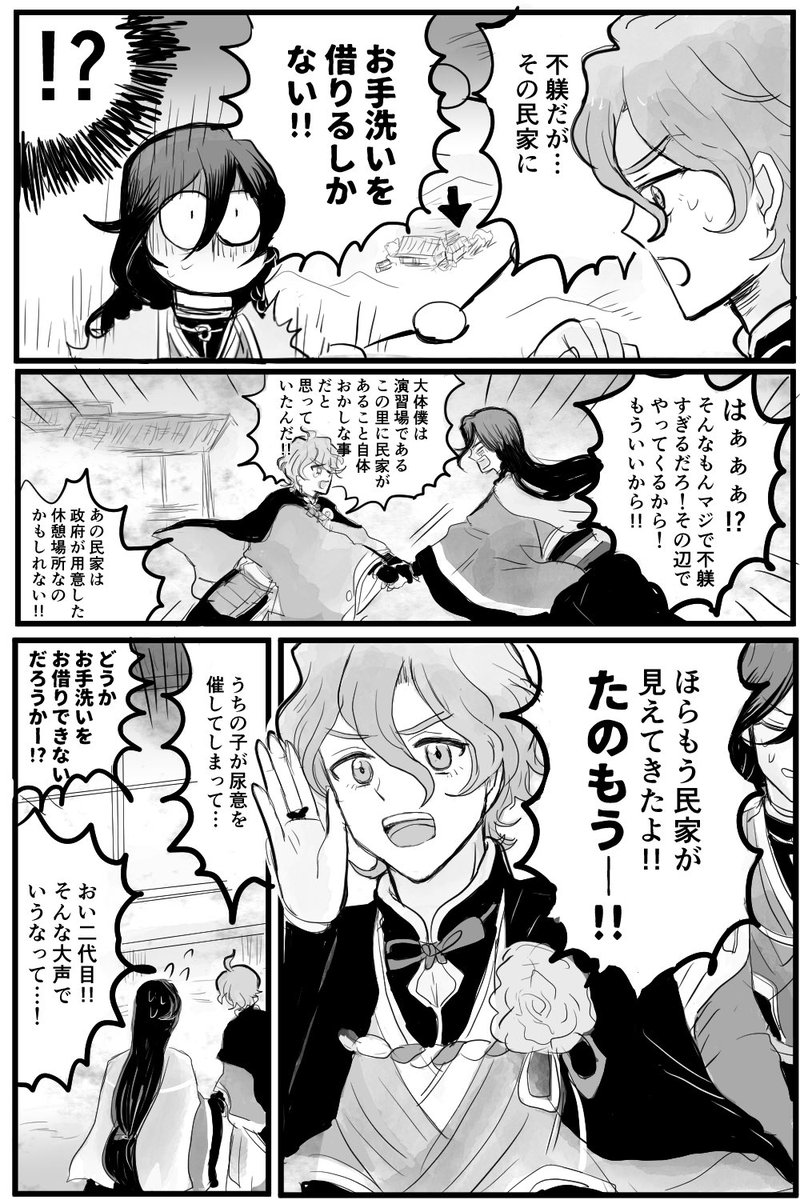 秘宝の里でトイレ借りる漫画(再放送) 