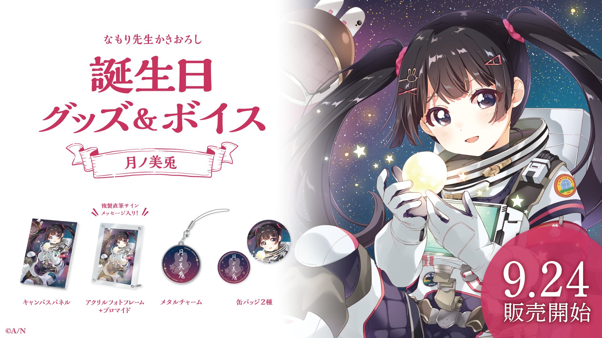 月ノ美兎 誕生日 アクリルパネル - キャラクターグッズ 月ノ美兎 誕生日 アクリルパネル - キャラクターグッズ