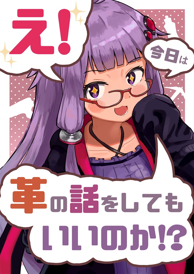 革は食べられない】 革見本付き え！今日はもっと！革の話をしてもいい