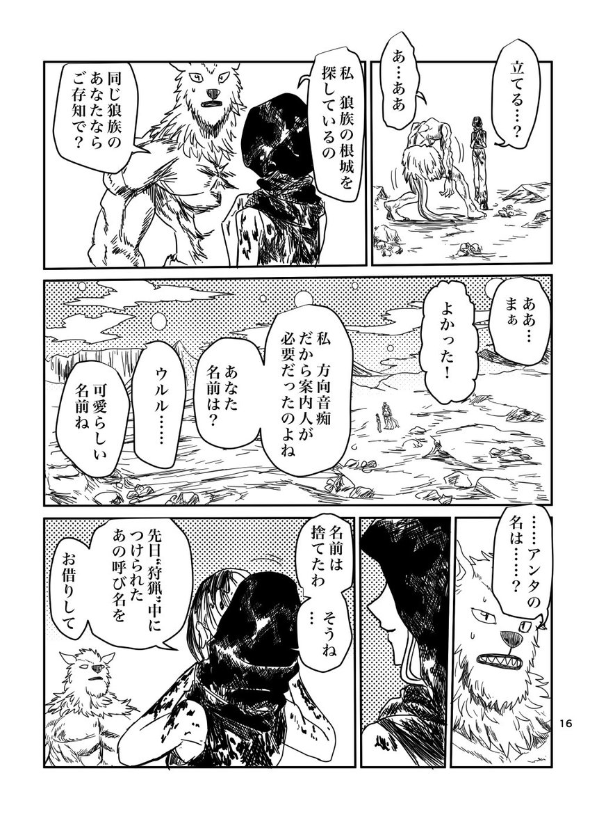 三兄弟と一匹の狼男の漫画(5/5)終