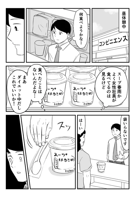 コンビニの店員さんが教えてくれたこと 1/2 