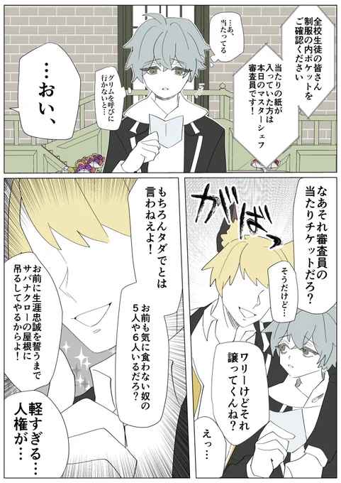 頼まれる腐男子監督生
⚠️マスターシェフネタ 