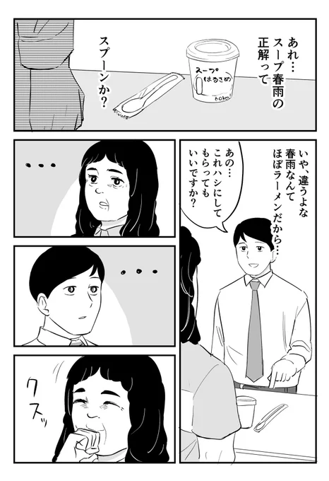 コンビニの店員さんが教えてくれたこと 2/2 