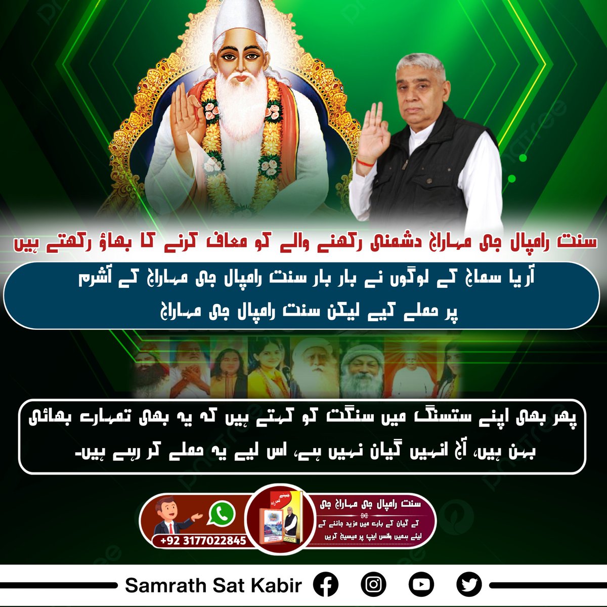 *دیاوان ہیں سنت رامپال جی مہاراج*
     سنت رامپال جی مہاراج اپنے شِشوں کو سمجھاتے ہیں کہ کوئی بھی شخص بھوکا نہیں سونا چاہیے۔ اگر آپ 4 روٹی کھاتے ہیں اور پڑوسی کے گھر کھانے کا انتظام نہ ہو تو بانٹ کر کھائیں۔
#تارنہار_سنت_رامپالجی